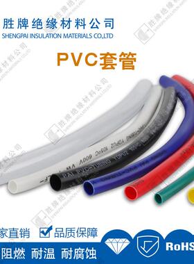 胜现黑色阻燃牌p耐vc套管温耐磨彩色电线线货束保护塑料绝缘SP-pv