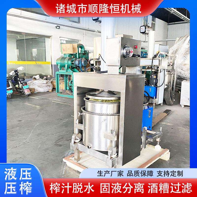 液压挤压榨机盐渍酱高压压榨机自动压脱力水机压力可调葡萄菜酿酒