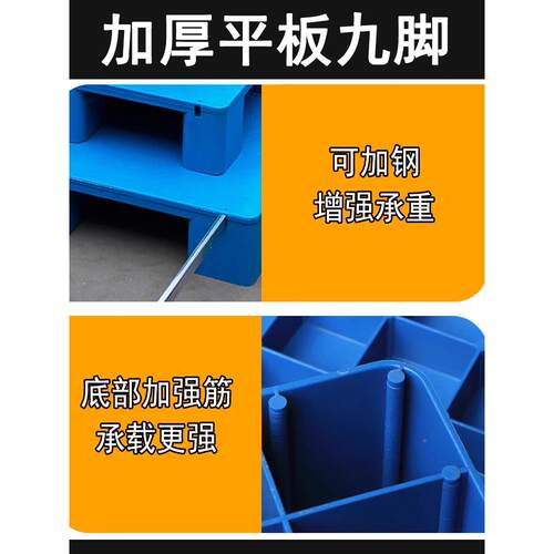 平色脚塑料托盘叉车垫板超市地九TCU堆防潮卡板仓库货架蓝工业栈
