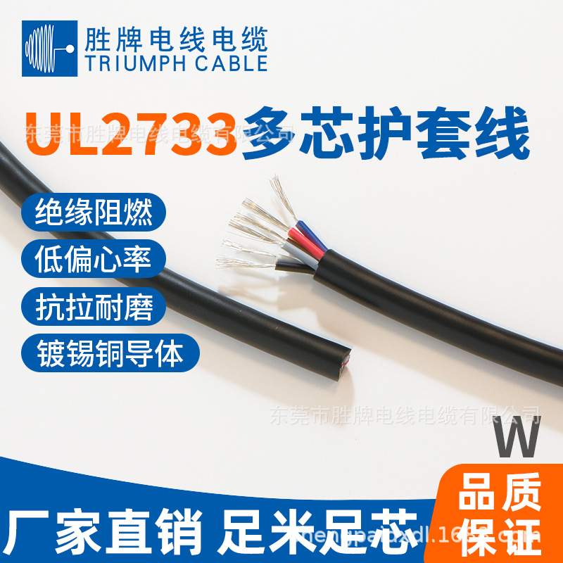 电源线 UL2733-24AWG22A20A多芯护套线2-10C耐压600V 耐温105度