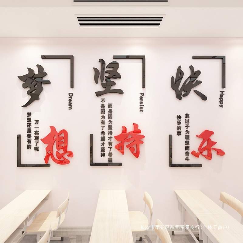 公司企业文化墙励志标语墙贴画班级教室布置办公室贴纸辅导班装饰图片