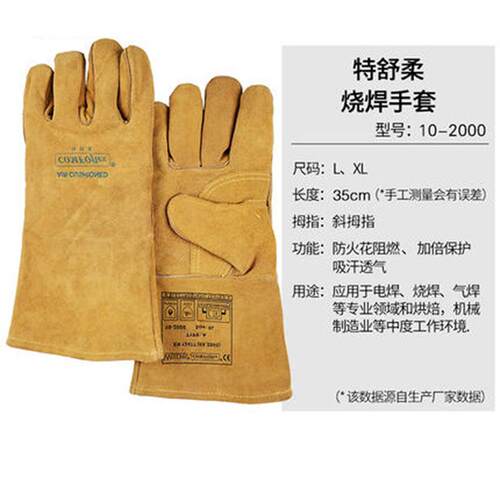 威WELS电焊手套10-2000列套烧焊系手10-200特0