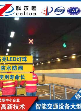 600型红KED-K100叉绿箭棚灯隧道内道指示器车雨LE收费站D雨棚信号