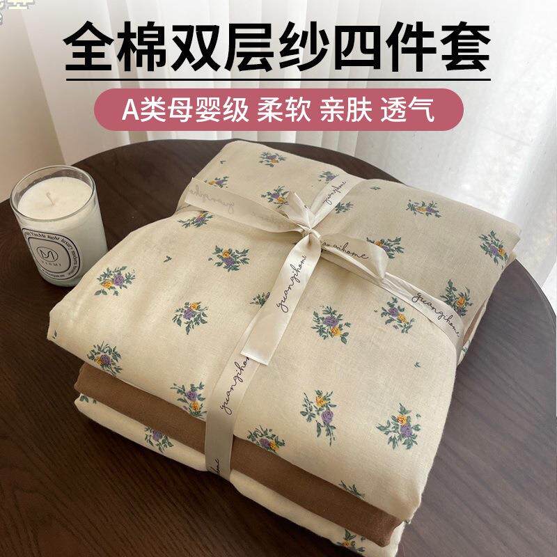 a类母婴级双层纱全棉四件套纱0布被棉纱KAP纯棉225新款床上床棉单