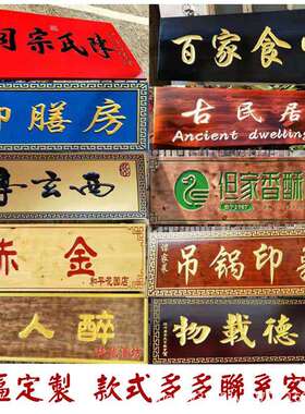 木质古匾牌开业字额匾实木匾ONZ仿实木招牌对联门头招牌雕刻创意