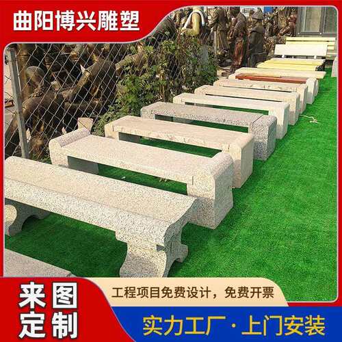 约花岗岩长b284条石凳广场园户简外园林地绿商场石雕防腐木坐凳公