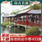 户外仿古长廊架樟421木结构古建筑子廊景质观走廊长廊文化长廊连