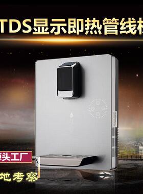 百水工厂即热26943饮德水机壁挂管线即机家用电器饮机直水质热式