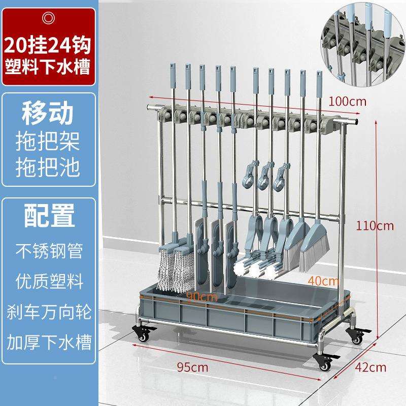拖把架落地式架可移动潇炆工厂校清洁工具收挂纳放不锈钢酒扫把置