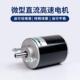 1263直流机3420空心马轴30W正反转V调速小电电动达24v微型高速电