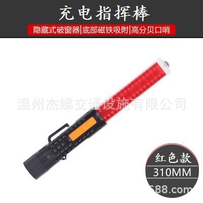充电式交通指挥交棒HJ310R/B照带红明指挥棒PC通指挥棒口哨蓝指挥