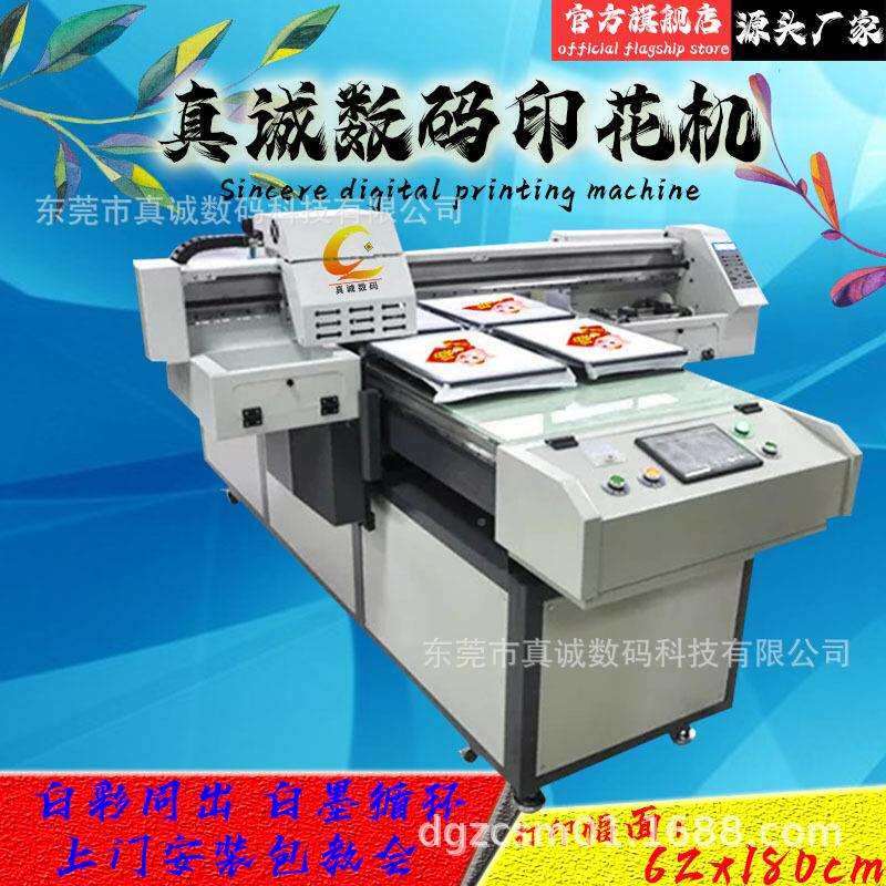 3D打印小数码直喷花彩印机t恤服装皮ZC-6218革印布料a机1纺织打型