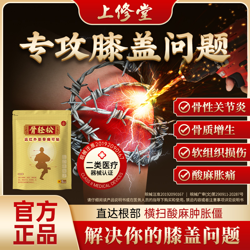 膝关节炎骨质增生盖软组织