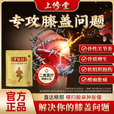膝关节炎骨质增生盖软组织