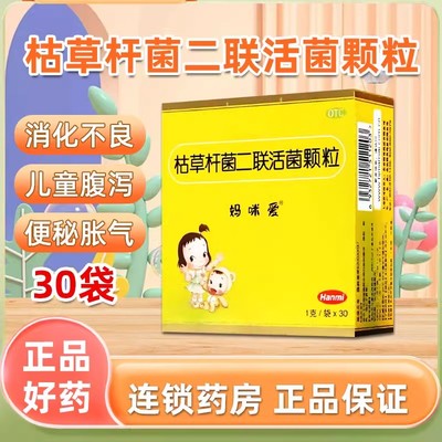 【妈咪爱】枯草杆菌二联活菌颗粒1g*30袋/盒