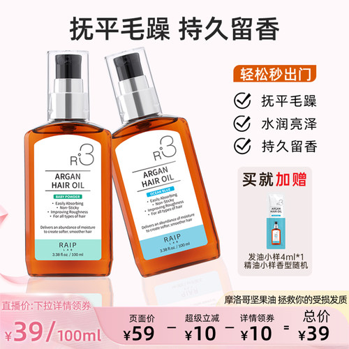 韩国RAIP护发精油防毛躁女柔顺