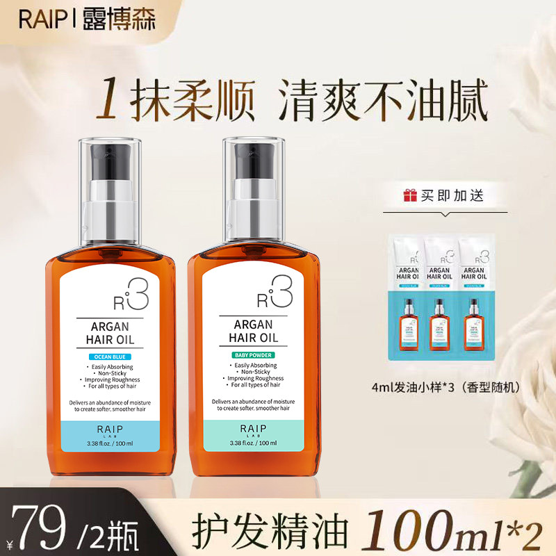 RAIP露博森韩国护发精油女防毛躁柔顺头油持久留香摩洛哥坚果油