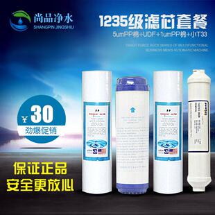 滤芯1/2/3/5级RO逆渗透纯水机/净水器/直饮机用每级各一只