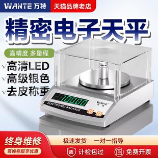 万特电子天平秤高精度分析克重0.001g实验室用黄金秤小型准称热卖