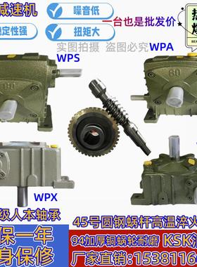 包邮wpa立式减速机蜗轮蜗杆圆柱涡轮单级减速器wps小型电机变速箱