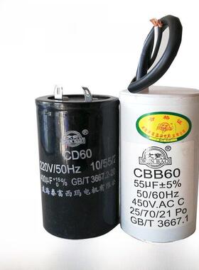 Cd60文宝电机启动电容单相220V水泵运行工作电容40/300/400Uf50