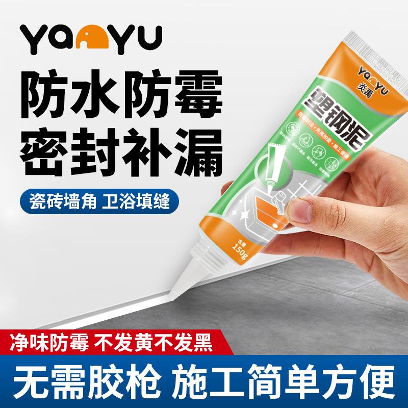 塑钢泥白色防霉防水封边填缝陶瓷胶厨房浴室卫生间马桶水槽专用膏