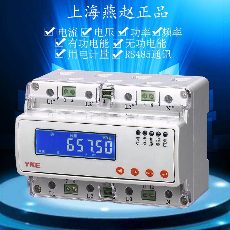 燕赵原厂正品三相导轨式多功能电表YDTS300E三相U、I四象限电计量
