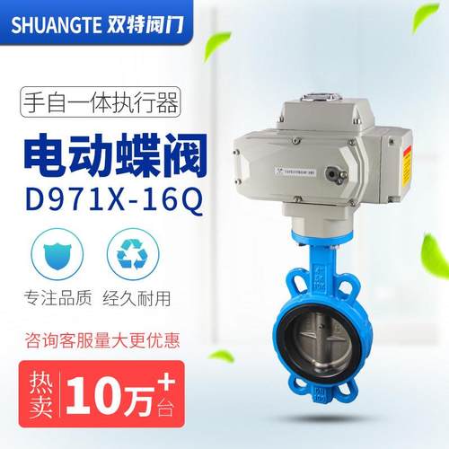 D971X-16电动对夹蝶阀橡胶软密封切断阀智能调节控制阀DN100 200
