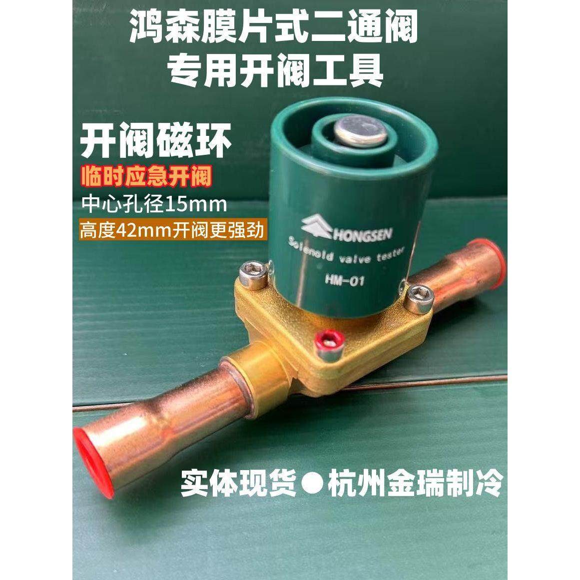 鸿森冷库电磁阀应急开阀磁铁开阀磁环制冷设备维修开阀小工具,机械设备,制冷设备,淘宝优惠券,粉丝福利购,淘宝优惠卷