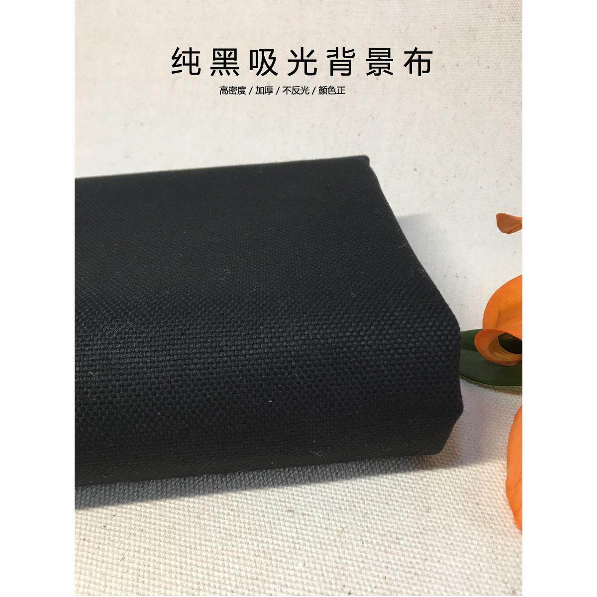 黑色纯色吸光布照相拍摄背景黑幕不反光帆布厚遮光DIY门帘包布料