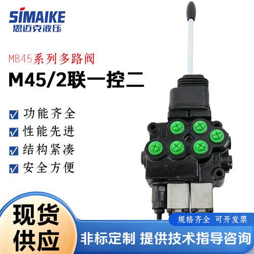 MB45系列多路阀 一控二适用于滑移装载机，小型工程机械
