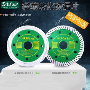 老A 玻璃石材大理石玻化砖加工工具瓷砖切割片陶瓷专用金刚石锯片