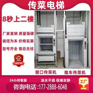 传菜梯传菜电梯饭店传菜机餐梯送餐电梯上菜机传菜升降机厨房