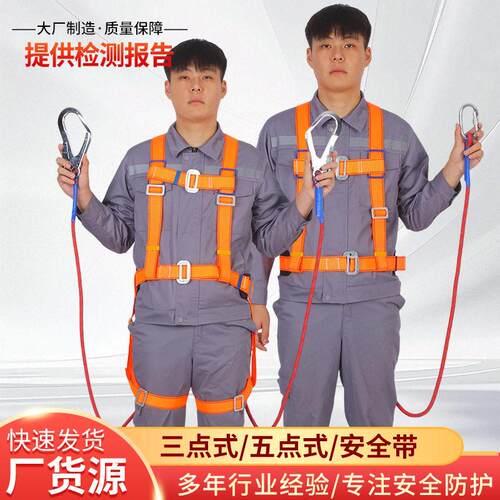 半身三点式安全带全身五点式安全绳缓冲安全带欧式空作业安全带