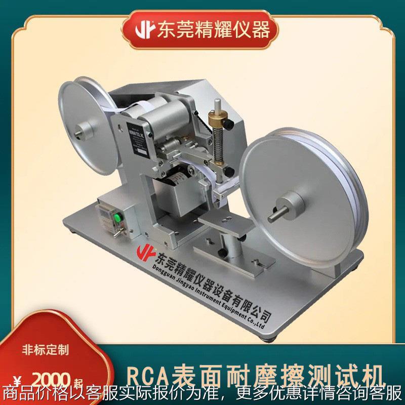 厂家直销雾化器纸带耐磨试验机电子因测试仪RCA表面耐摩擦测试机