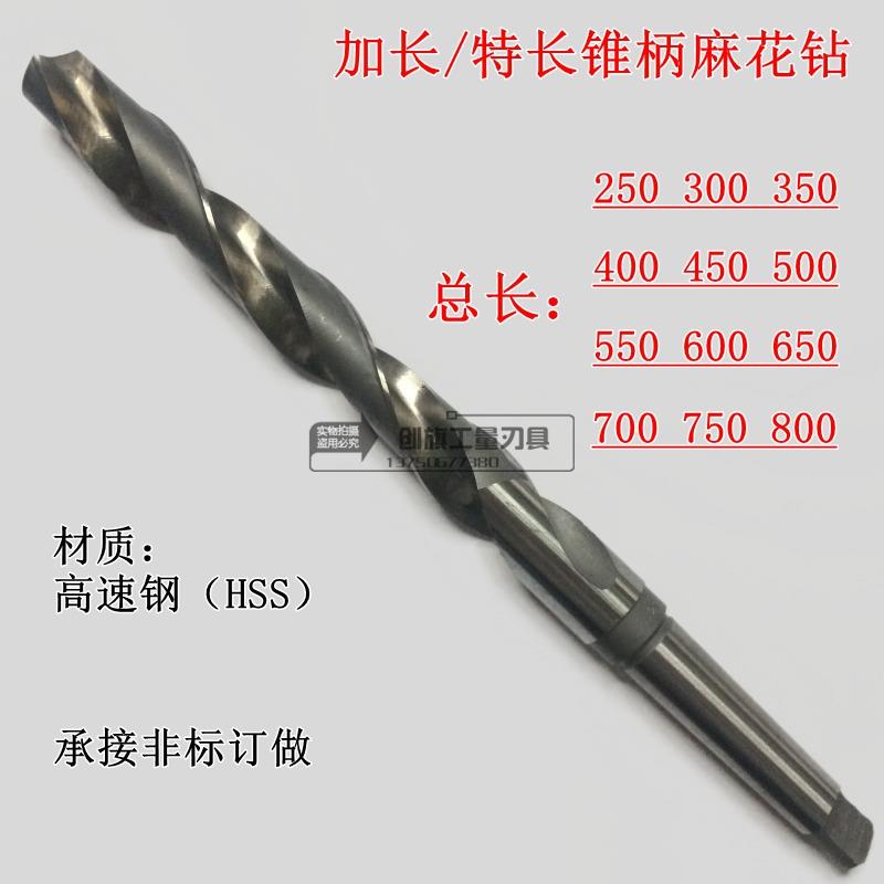 哈尔滨锥柄加长特长麻花钻头锥钻莫氏扁尾钻咀HSS高速钢24-40mm