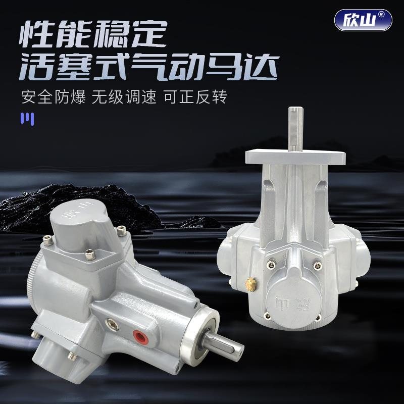 欣山XS-HS025风动气动马达低速大扭矩防爆正反转无级调速配减速机