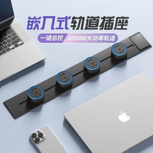 木林森轨道插座嵌入式带开 关可移动导轨暗装排插厨房餐柜家用