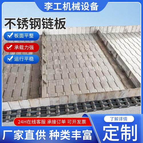 不锈钢链板耐温食品品传送带清洗烘干冲孔链板链板输送带