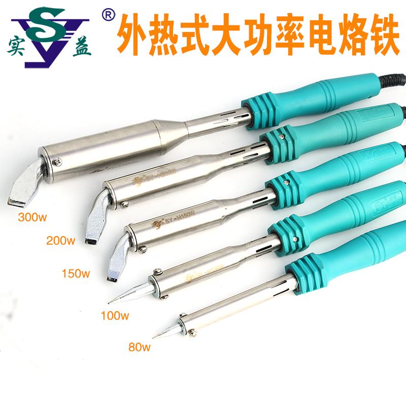 实益外热式大功率电烙铁80w100w150w200w300w尖头弯扁头焊接维修