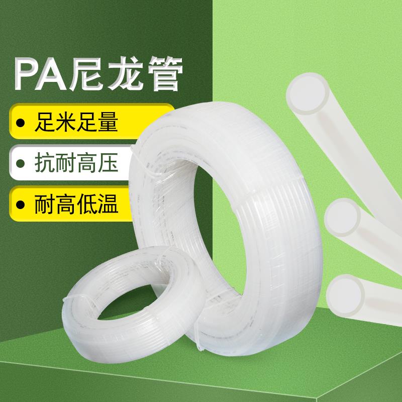 PA6尼龙管白色高压气管4MM/6MM尼龙气管耐弱酸弱碱高压耐高温气管