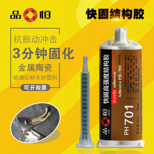 品恒PH-701高强度快速固化结构AB胶电子元件固定耐高温防水粘合剂