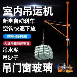 室内吊运机吊料吊沙吊窗上料机建筑装修吊机门窗吊机家用升降机