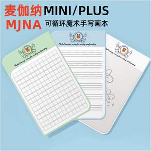 麦伽纳全新升级无纸化学习便签手写板高端可循环学生便签纸儿童涂鸦画板绿色环保节约便签纸板防水画画板