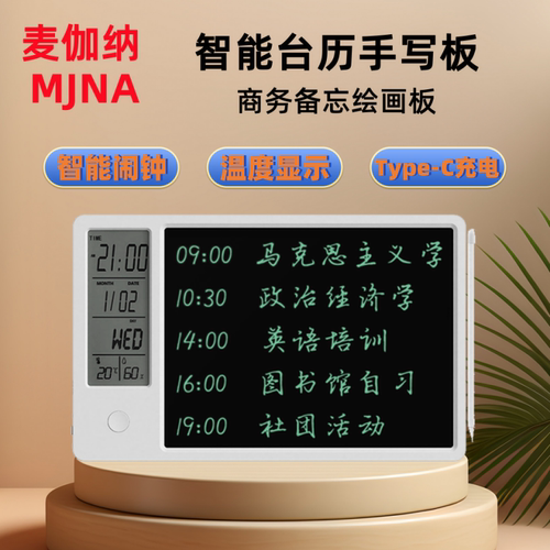 麦伽纳台历手写板商务送礼