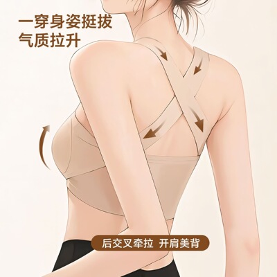 幸棉同款矫姿调整型矫正内衣美背