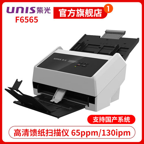 紫光（UNIS）扫描仪支持国产系统