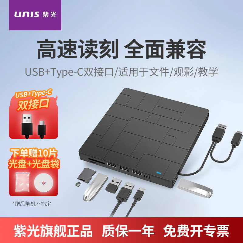 紫光JVD1841台式机外置光驱DVD刻录机电脑外接USB读取移