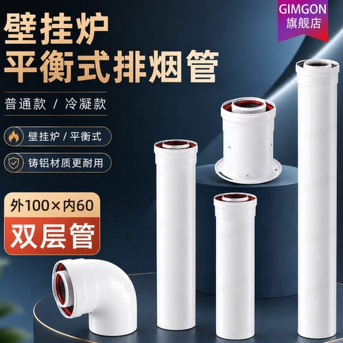 100/60锅炉壁挂炉双层燃气排烟管