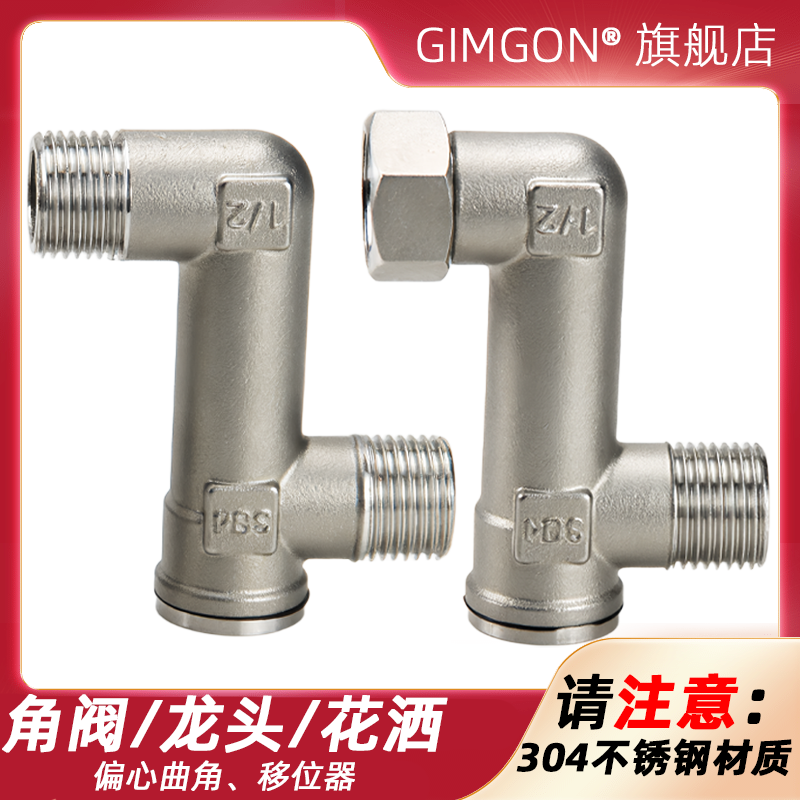 304不锈钢加长加宽偏心曲角